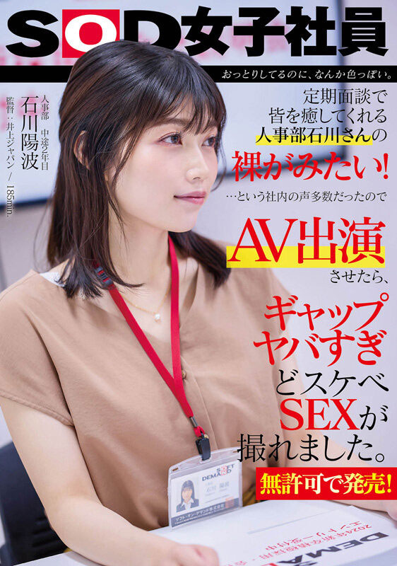 石川阳波(Ishikawa-Hinami)最新品番作品SDJS-228介绍及预览-六美集