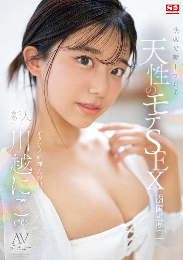 川越にこ(川越仁子)最新品番作品SONE-088介绍及预览-六美集