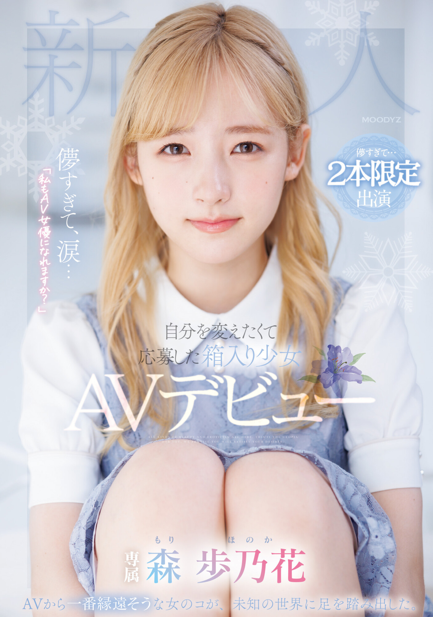 森歩乃花(森步乃花)出道品番作品MIDV-633介绍及预览-六美集
