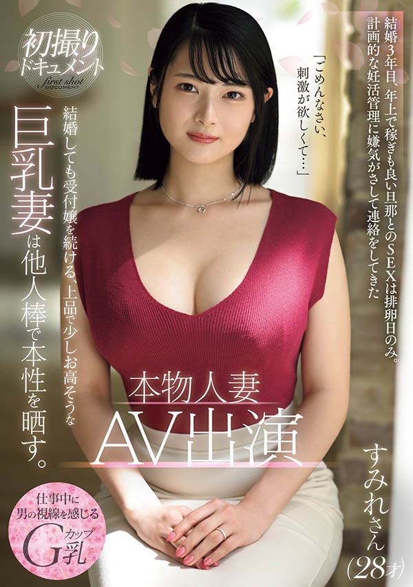 凑すみれ(凑蓳)最新品番作品PRWF-001介绍及预览-六美集