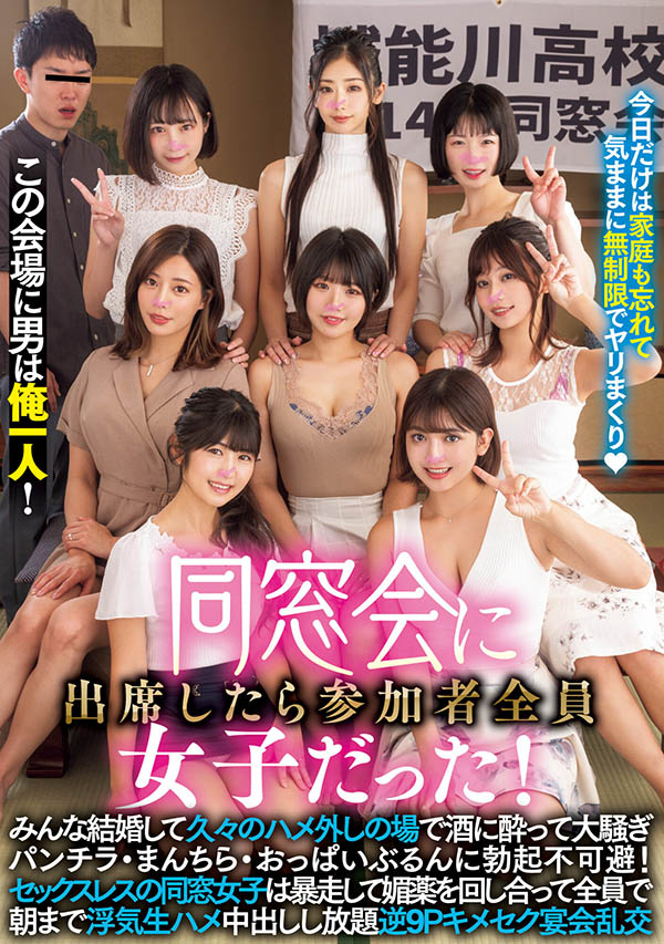 「八位同学会上的女优」合演品番作品MIRD-236介绍及预览-六美集