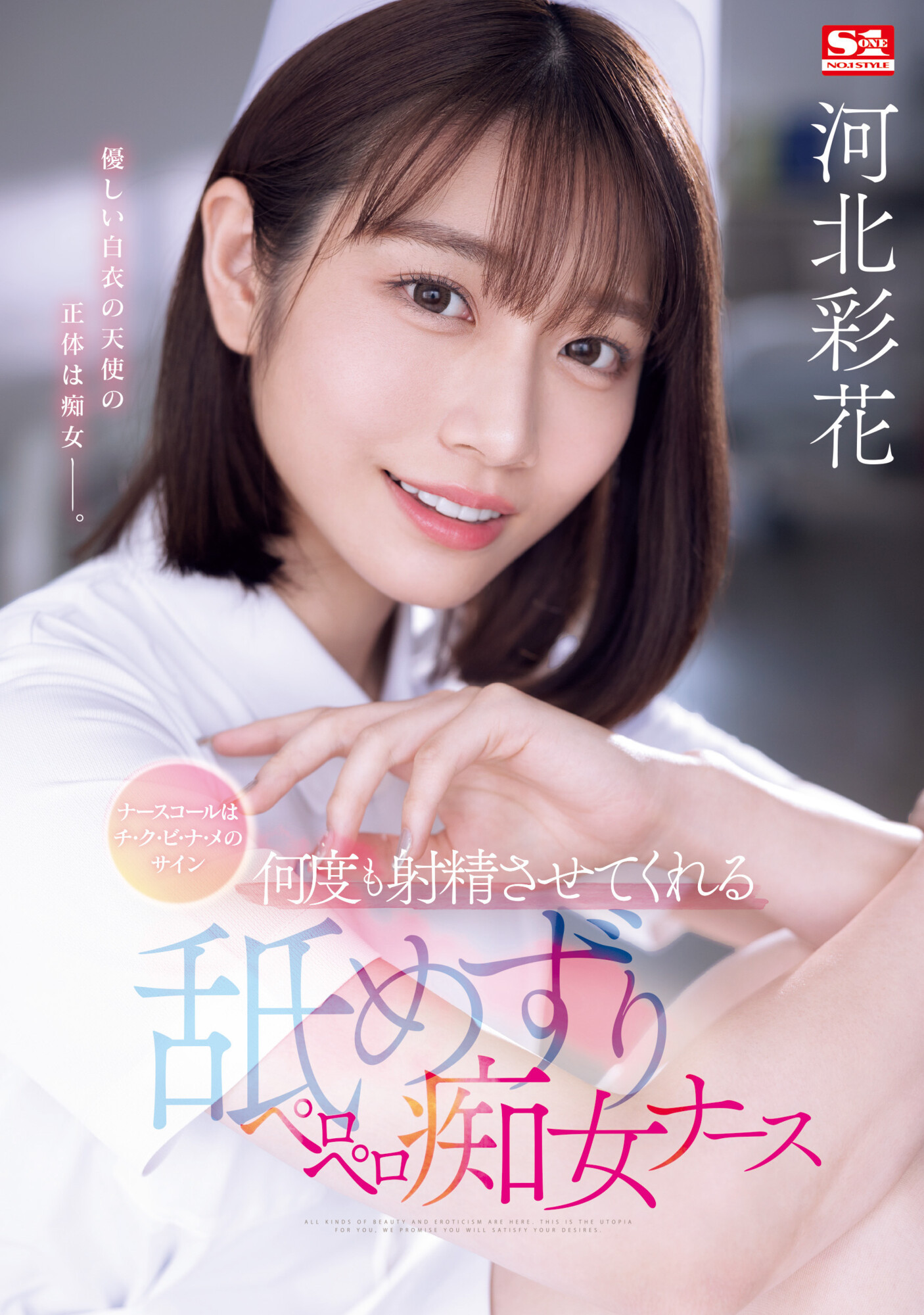 河北彩花(Kawakita-Saika)品番作品SONE-071介绍及预览-六美集