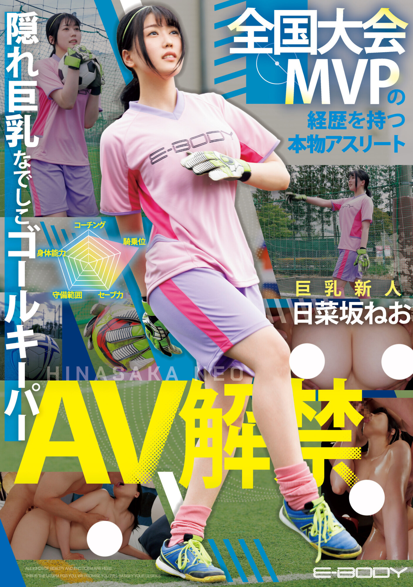 日菜坂ねお(日菜坂音绪，Hinasaka-Neo)出道品番作品EBWH-077介绍及预览-六美集