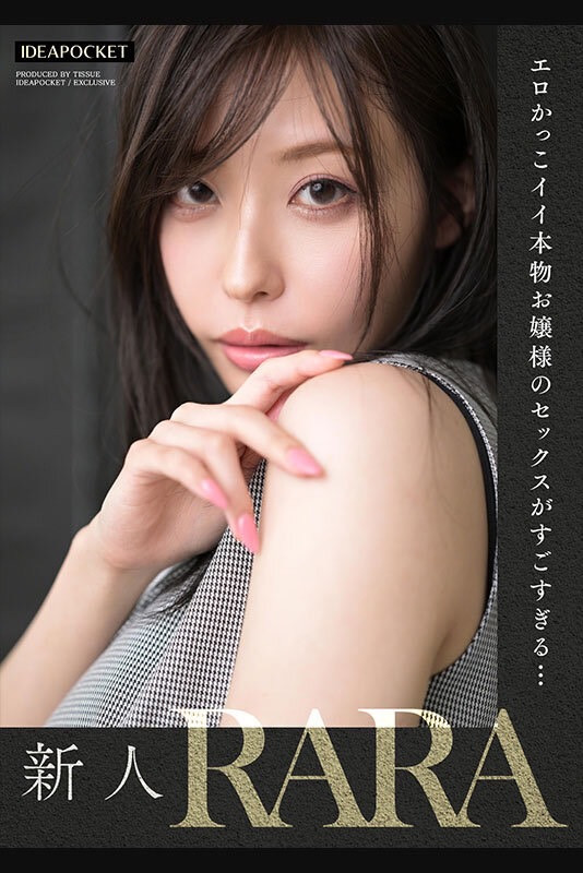 「RARA」最新作品IPZZ-218介绍及封面预览