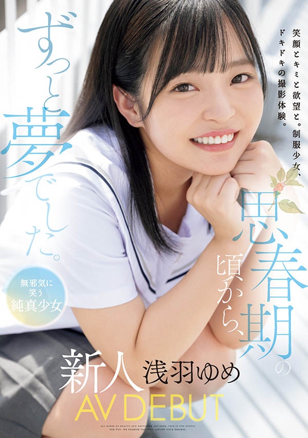 浅羽ゆめ(浅羽梦)最新品番作品MUDR-260介绍及预览-六美集