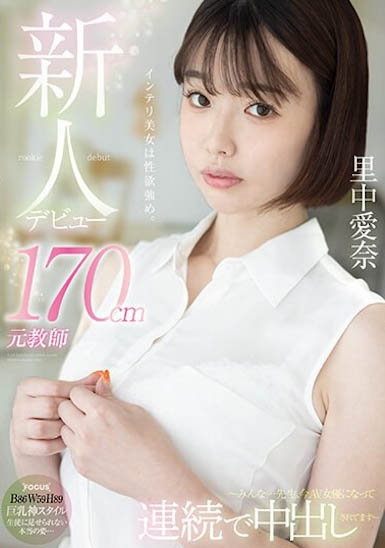 されてます（里中爱奈）最新品番作品FOCS-169介绍及预览-六美集
