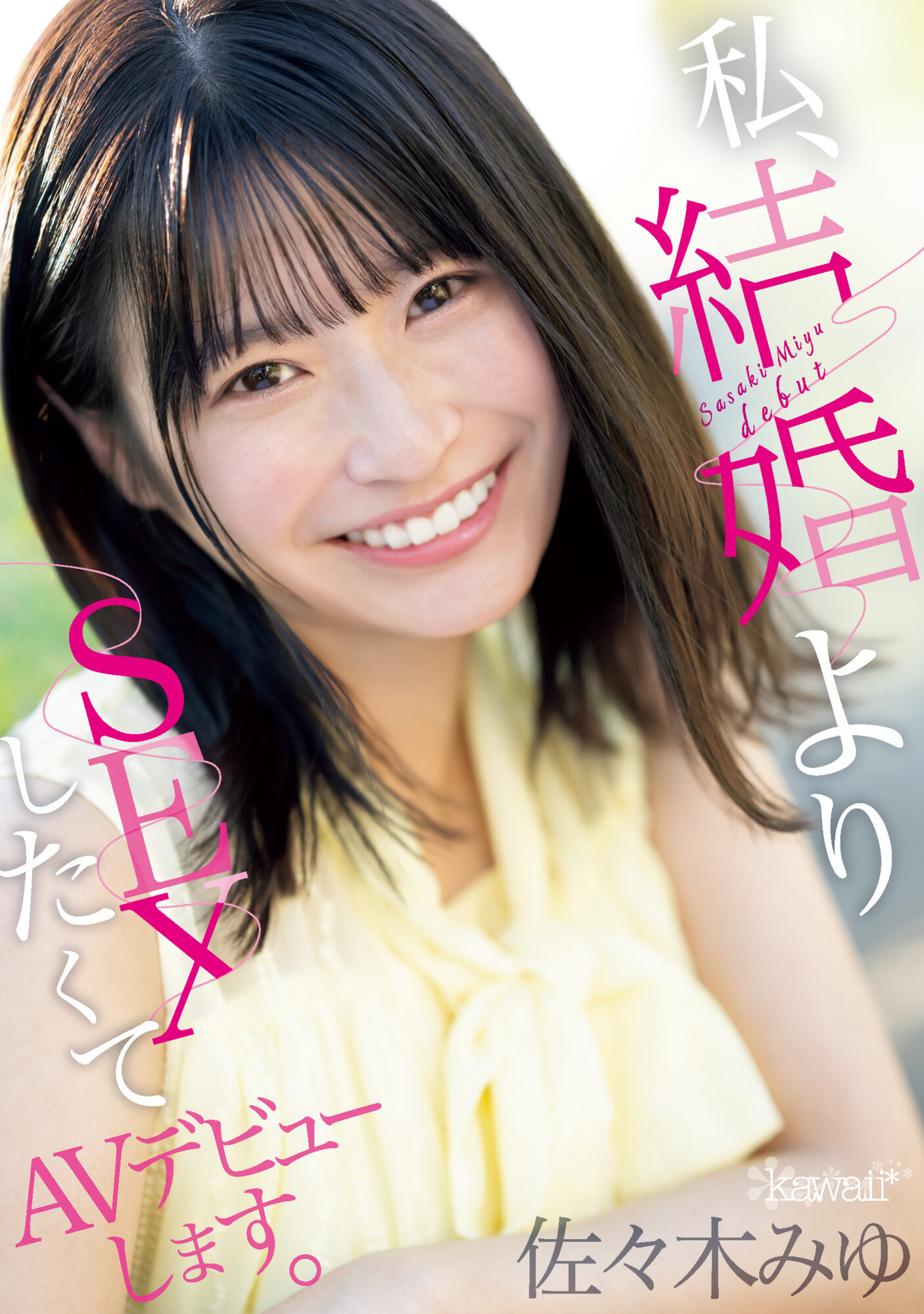 佐々木みゆ(佐佐木美优)出道品番作品CAWD-637介绍及预览-六美集