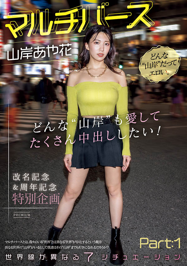 山岸あや花(山岸绮花)最新品番作品PRED-553介绍及预览-六美集