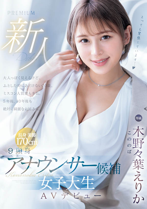 木野々叶えりか(木野野叶惠里香)最新品番作品PRED-563介绍及预览-六美集