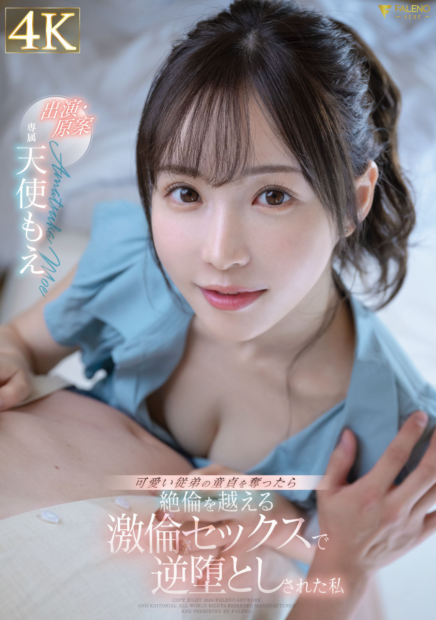 天使もえ(天使萌)最新品番作品FSDSS-762介绍及预览-六美集