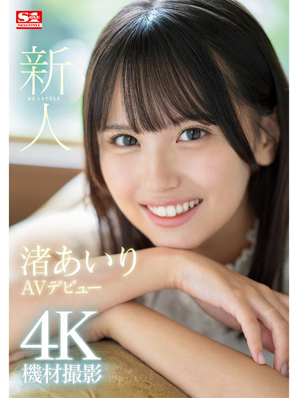 渚あいり(渚爱梨)最新品番作品SONE-172介绍及预览-六美集