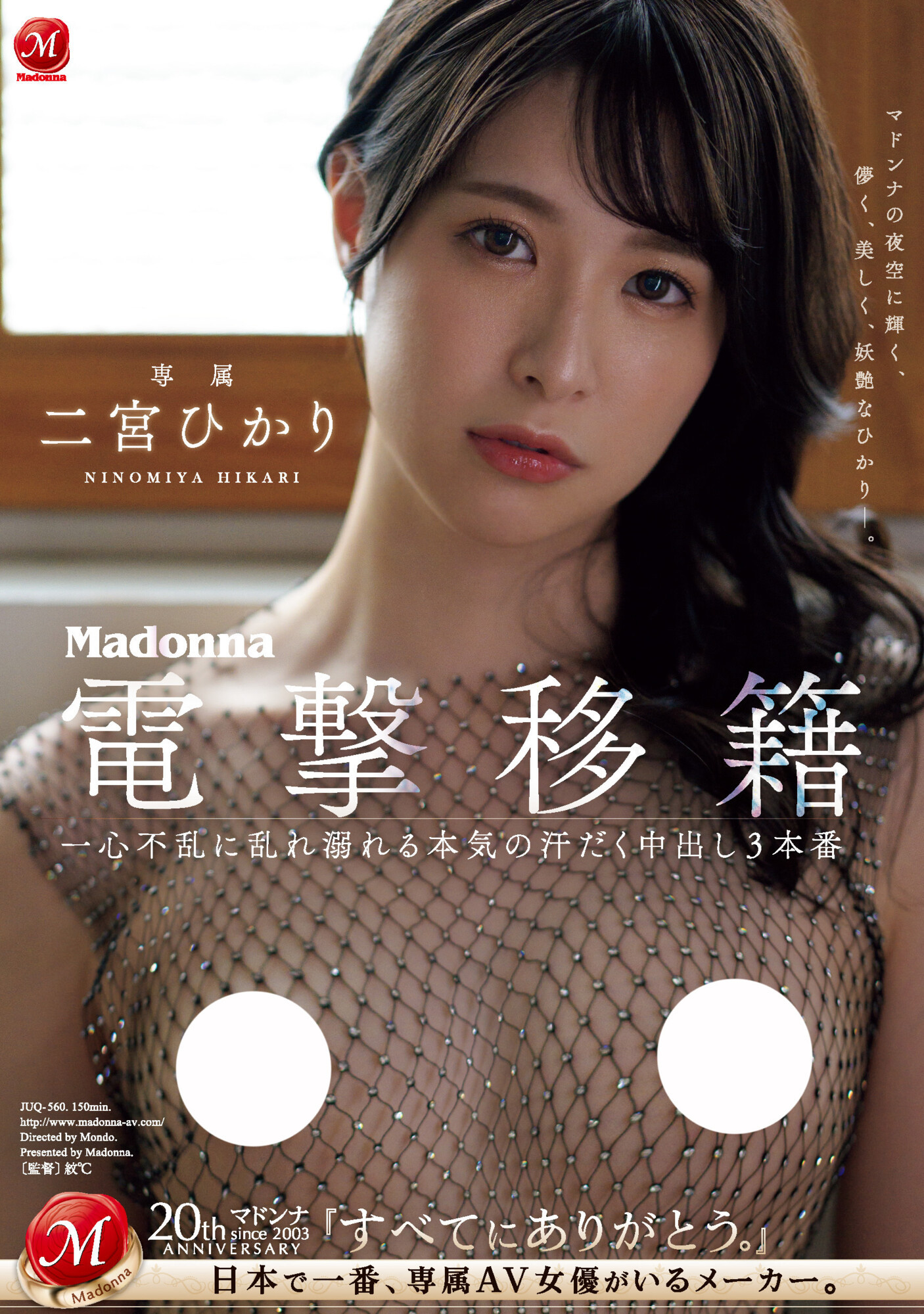二宫ひかり(二宫光)最新品番作品JUQ-560介绍及预览-六美集