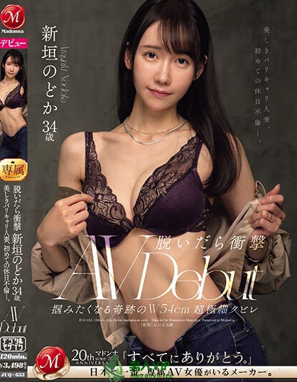 新垣のどか(新垣和佳)最新品番作品JUQ-633介绍及预览-六美集