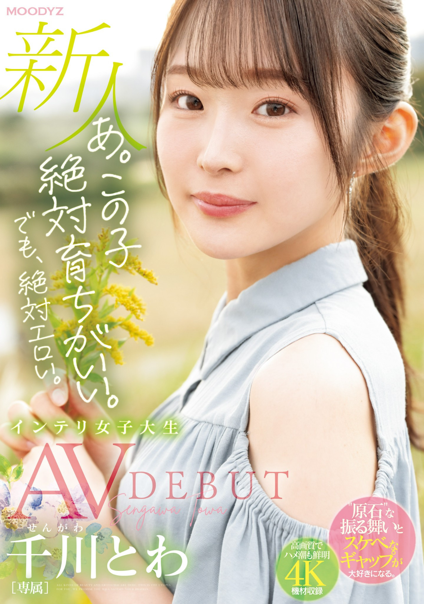 图片[2]-千川とわ(千川永远)最新作品MIDV-669介绍及封面预览-九芳集