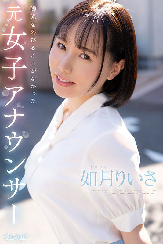 如月りいさ(如月里依纱)最新品番作品CAWD-654介绍及预览-六美集