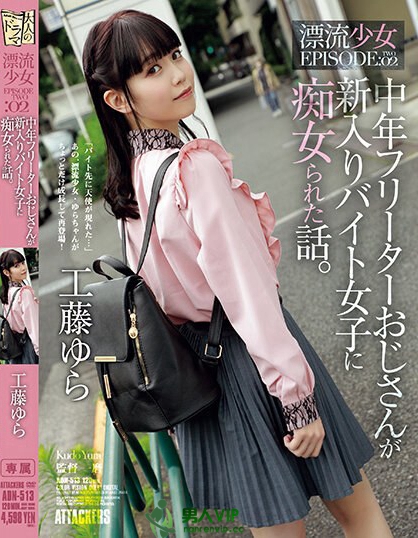 萌感正妹《工藤由罗》精选品番作品推荐介绍及预览-六美集