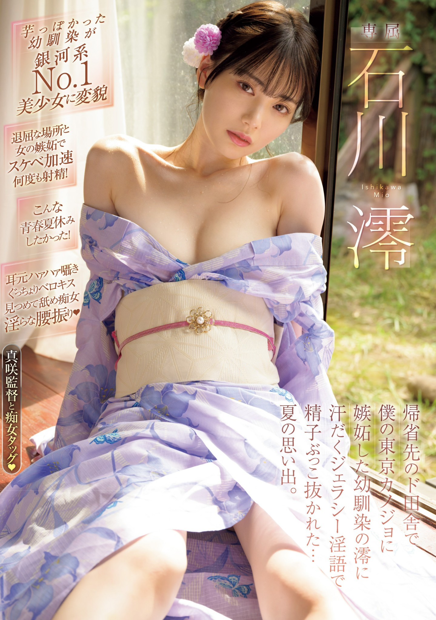 石川澪(Ishikawa-Mio)最新品番作品MIDV-670介绍及预览-六美集