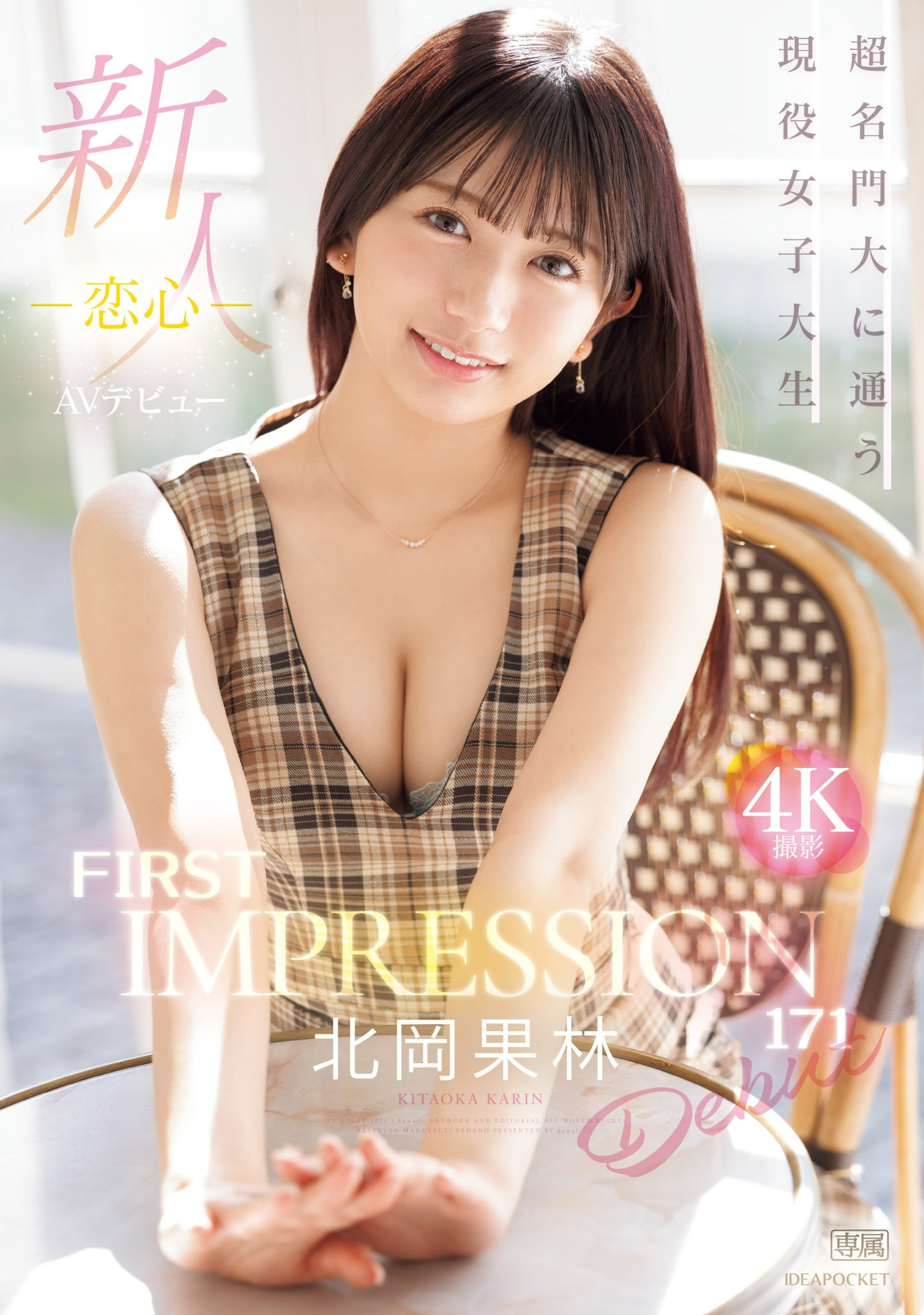 北冈果林(Kitaoka-Karin)最新品番作品IPZZ-285介绍及预览-六美集