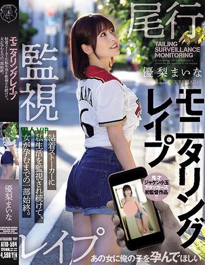 优梨まいな（优梨舞）最新品番作品 ATID-594介绍及预览-六美集