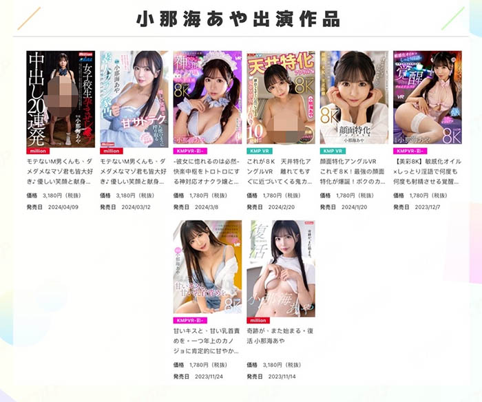 小那海あや(小那海绫)最新品番作品MKMP-549介绍及预览-六美集