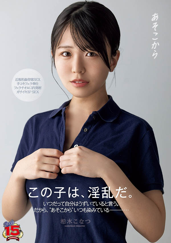柏木こなつ(柏木小夏)最新品番作品RKI-666介绍及预览-六美集