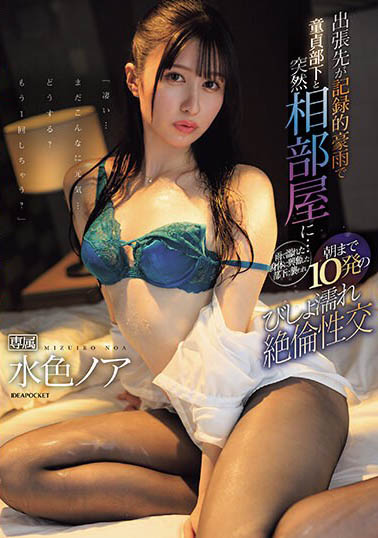 水色ノア（水色乃亚）最新品番作品IPZZ-259介绍及预览-六美集