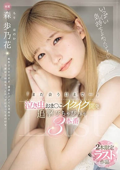 「森歩乃花」最新品番作品MIDV-663介绍及预览-六美集