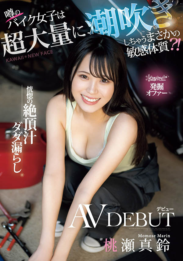桃瀬真铃(桃濑真铃)最新品番作品CAWD-664介绍及预览-六美集