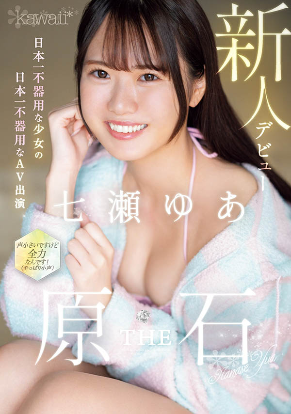七瀬ゆあ(七濑由亚)最新品番作品CAWD-667介绍及预览-六美集