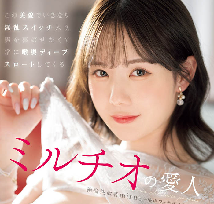 「miru」最新品番作品SONE-178介绍及预览-六美集