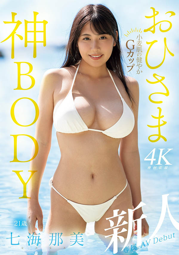 七海那美(Nami-Nami)最新品番作品MIDV-712介绍及预览-六美集