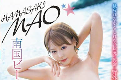 「浜崎真绪」最新品番作品WAWA-023介绍及预览-六美集