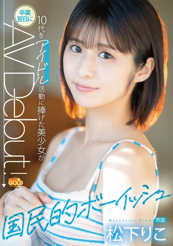 松下りこ(松下莉子)最新品番作品mgold-028介绍及预览-六美集