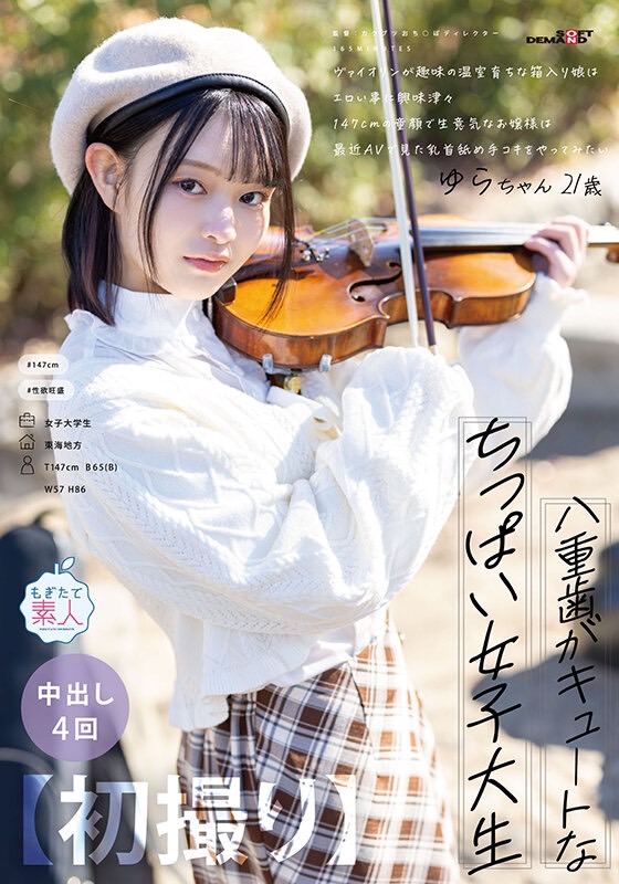 䌷希ゆら(䌷希由罗)最新品番作品MOGI-134介绍及预览-六美集