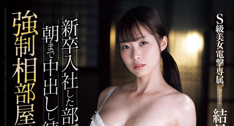 结月りあ(结月莉亚)最新品番作品SAME-110介绍及预览-六美集