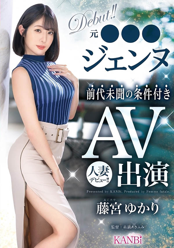 藤宫ゆかり(藤宫由香里)最新品番作品FFT-012介绍及预览-六美集