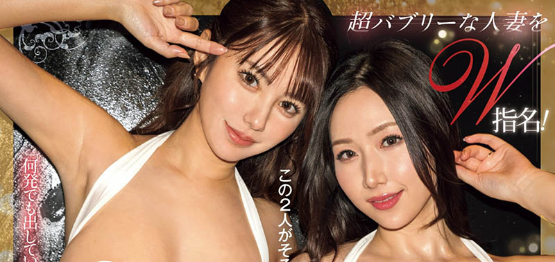 「天海翼、佐山爱」最新合演品番作品MEYD-918介绍及预览-六美集