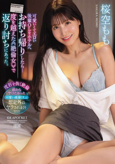 桜空もも（樱空桃）最新品番作品IPZZ-268介绍及预览-六美集