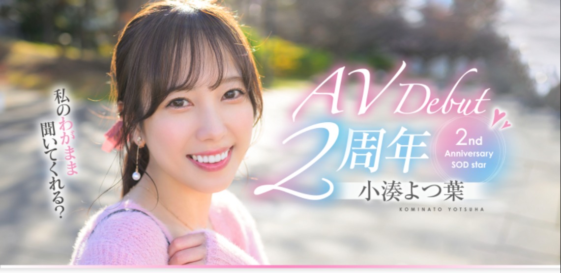 小凑よつ叶(小凑四叶)最新品番作品START-075介绍及预览-六美集