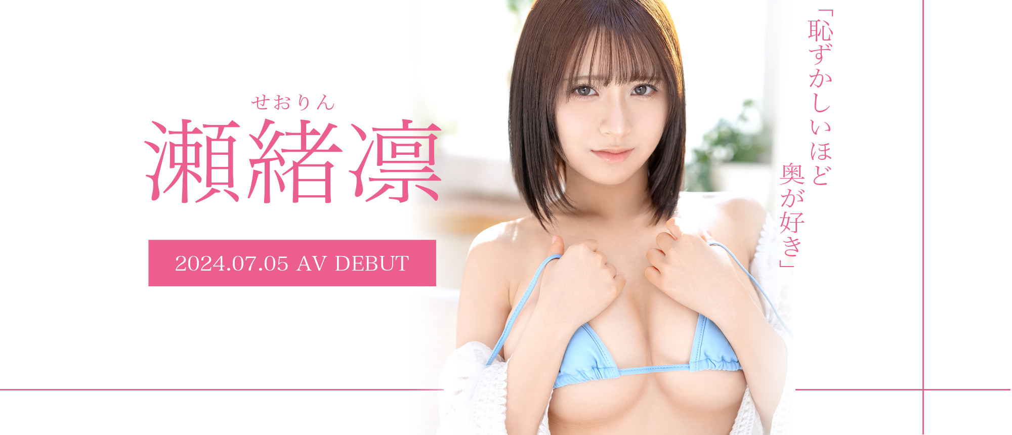 瀬绪凛(濑绪凛)最新品番作品GNI-004介绍及预览-六美集
