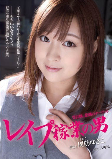 成人俱乐部中的脱衣舞娘《周防由纪子》精选作品推荐介绍及封面预览