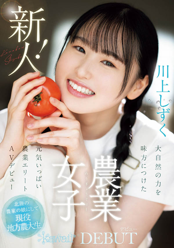 川上しずく(川上滴)最新品番作品CAWD-699介绍及预览-六美集