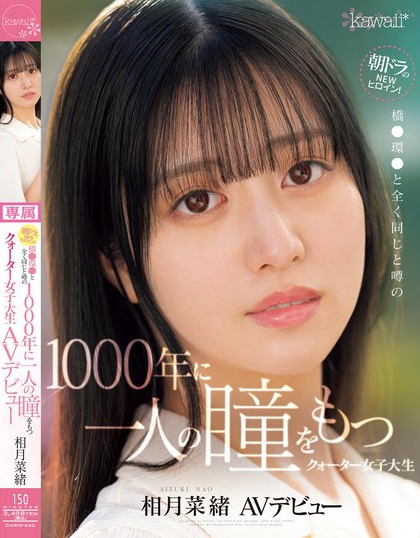 图片[2]-相月菜绪(Aizuki-Nao)最新作品CAWD-690介绍及封面预览-九芳集