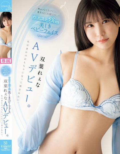 双叶れぇな(双叶丽奈)最新品番作品CAWD-712介绍及预览-六美集