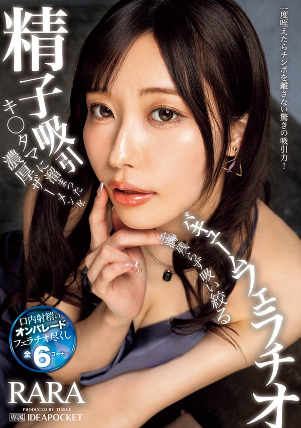 「RARA」最新品番作品IPZZ-377介绍及预览-六美集