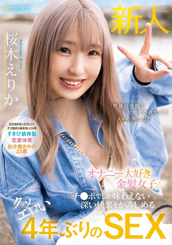 桜木えりか(樱木绘里香)最新作品CAWD-732介绍及封面预览