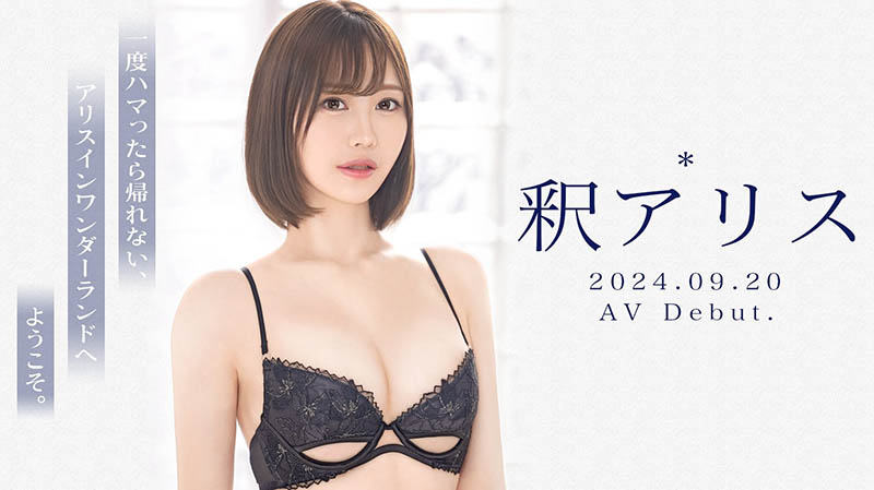 釈アリス(释爱丽丝)最新品番作品GNI-005介绍及预览-六美集
