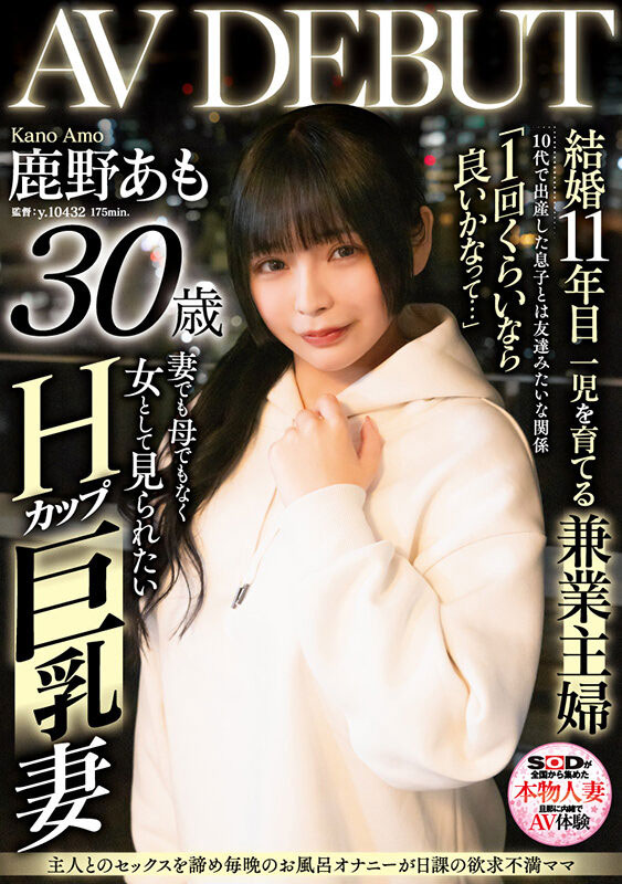 鹿野あも(鹿野爱萌)最新品番作品SDMN-461介绍及预览-六美集