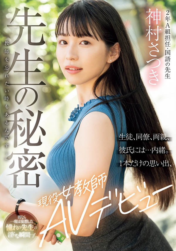 神村さつき(神村彩月)最新品番作品MIFD-530介绍及预览-六美集