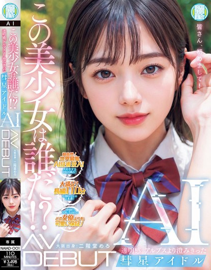 二阶堂めろ(二阶堂芽露)最新品番作品NAIAD-001介绍及预览-六美集